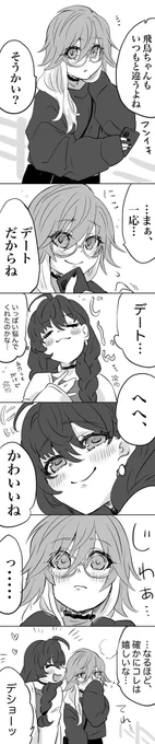 恋するあすかちゃん編 