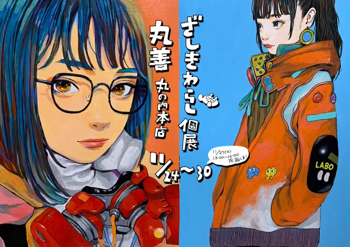 東京様で個展させていただきます🙇‍♂️
ライブペイント作品やら原画やらキャンバスプリントを展示させていただきます。今回は原画も販売します。
ちょびっと在廊できそうですので関東の皆様にお会いできたら嬉しいです。
告知でした!見てほし! 