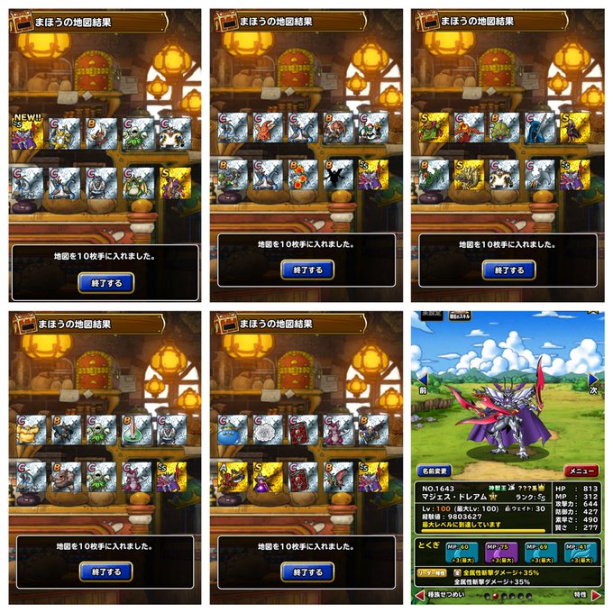 Dqmslで マジェス ドレアム が話題に トレンディソーシャルゲームス