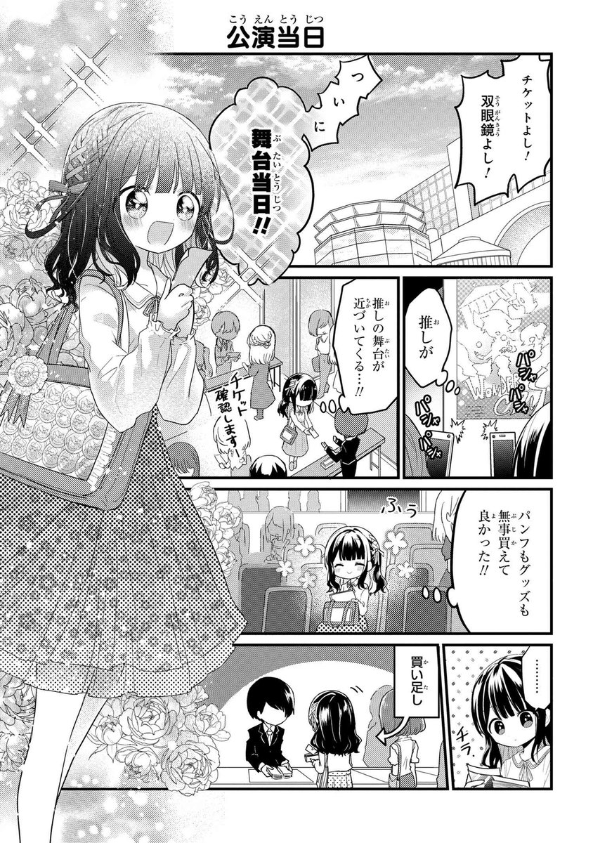 【創作漫画】2.5次元舞台ファンの(非)日常
#推しがクラスメイト 