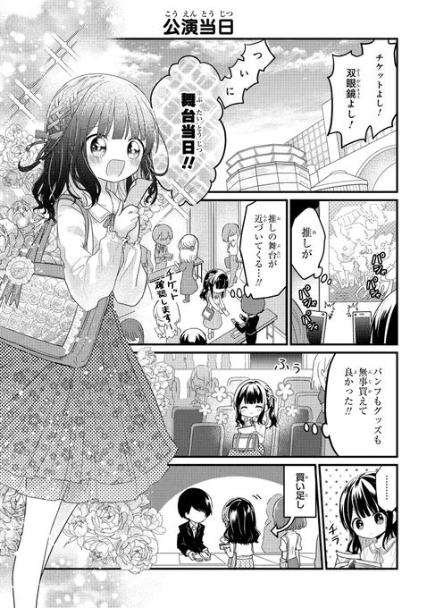 【創作漫画】2.5次元舞台ファンの(非)日常
#推しがクラスメイト 