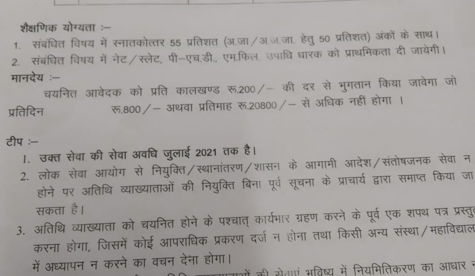 #माननीय_मुखिया_जी <a href="/bhupeshbaghel/">Bhupesh Baghel</a> #अतिथि_व्याख्याताओं की भर्ती फूल टू योग्यता के आधार पर होती है और मानदेय 10 वर्षों से 200रू प्रतिकालखंड है, आपको नहीं लगता कि बढ़ती मंहगाई में ये बहुत कम है?
क्या चयनित सहायक प्राध्यापकों को यही मानदेय दे सकते हैं?
<a href="/TS_SinghDeo/">T S Singhdeo</a> 
<a href="/umeshpatelcgpyc/">Umesh Nandkumar Patel</a>