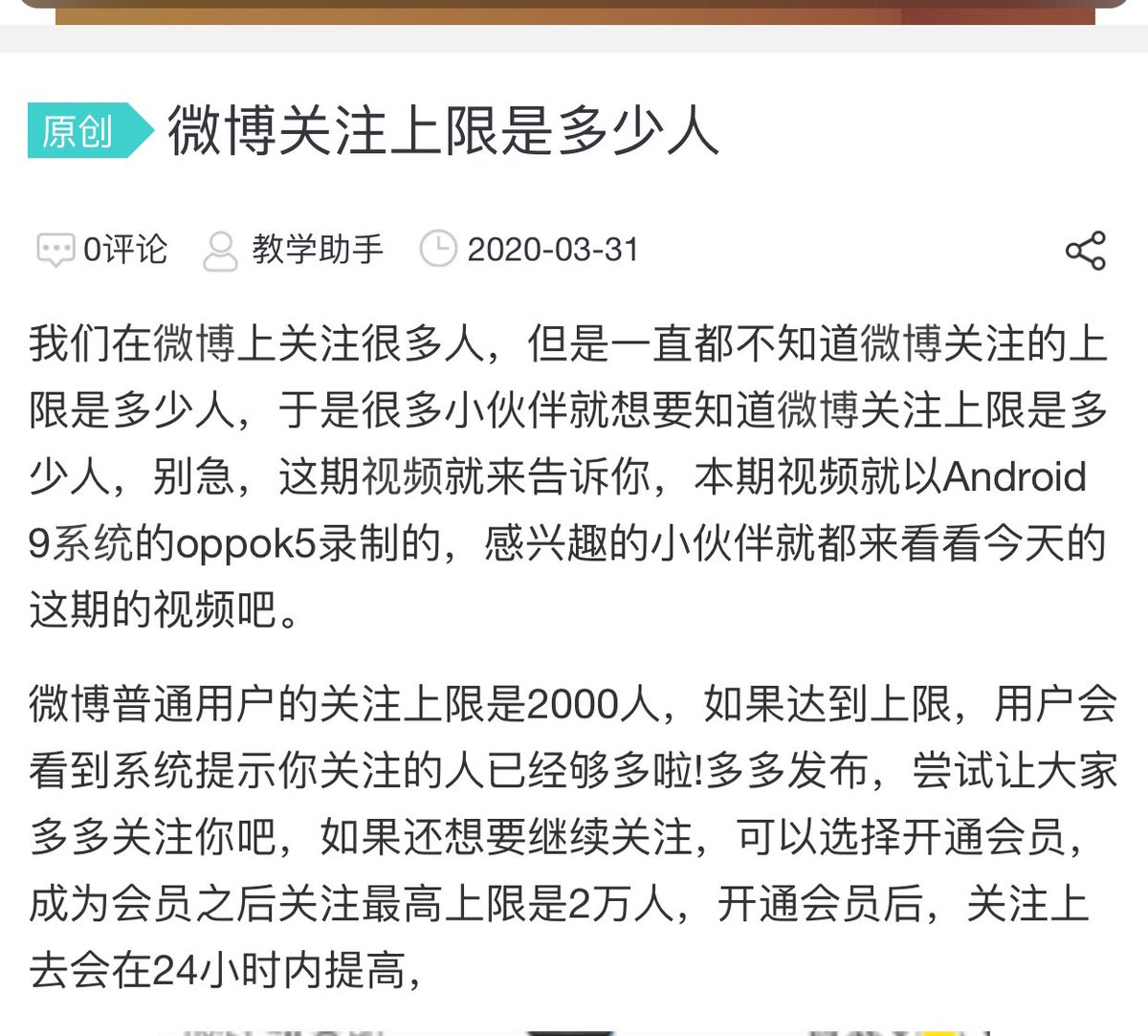 Grace_mo_cn's tweet photo. 关于彭帅事件的疑点2，

社交媒体上流传的微博截图显示，该推特的关注量为535000，粉丝534000

但网上微博首页关注只有10个，粉丝581000

微博VIP关注上限是20000，显然微博截图是假的。 https://t.co/w6ktnSStEm