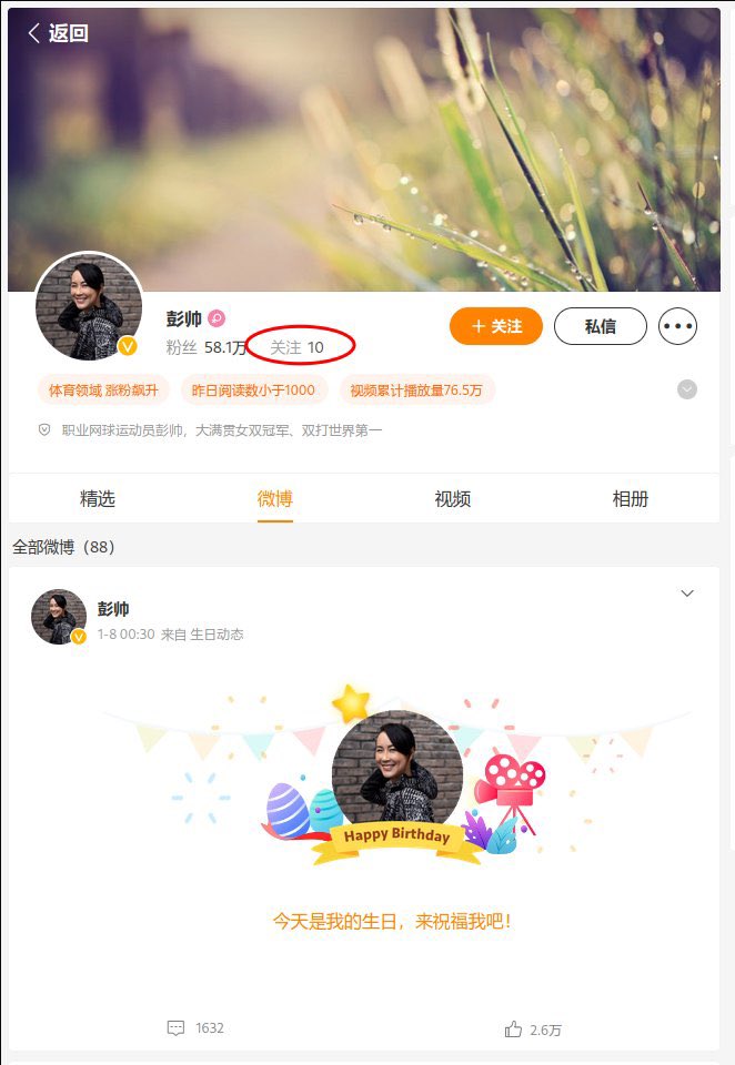 Grace_mo_cn's tweet photo. 关于彭帅事件的疑点2，

社交媒体上流传的微博截图显示，该推特的关注量为535000，粉丝534000

但网上微博首页关注只有10个，粉丝581000

微博VIP关注上限是20000，显然微博截图是假的。 https://t.co/w6ktnSStEm