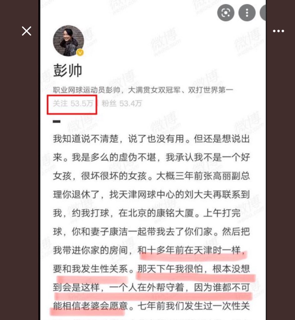 Grace_mo_cn's tweet photo. 关于彭帅事件的疑点2，

社交媒体上流传的微博截图显示，该推特的关注量为535000，粉丝534000

但网上微博首页关注只有10个，粉丝581000

微博VIP关注上限是20000，显然微博截图是假的。 https://t.co/w6ktnSStEm