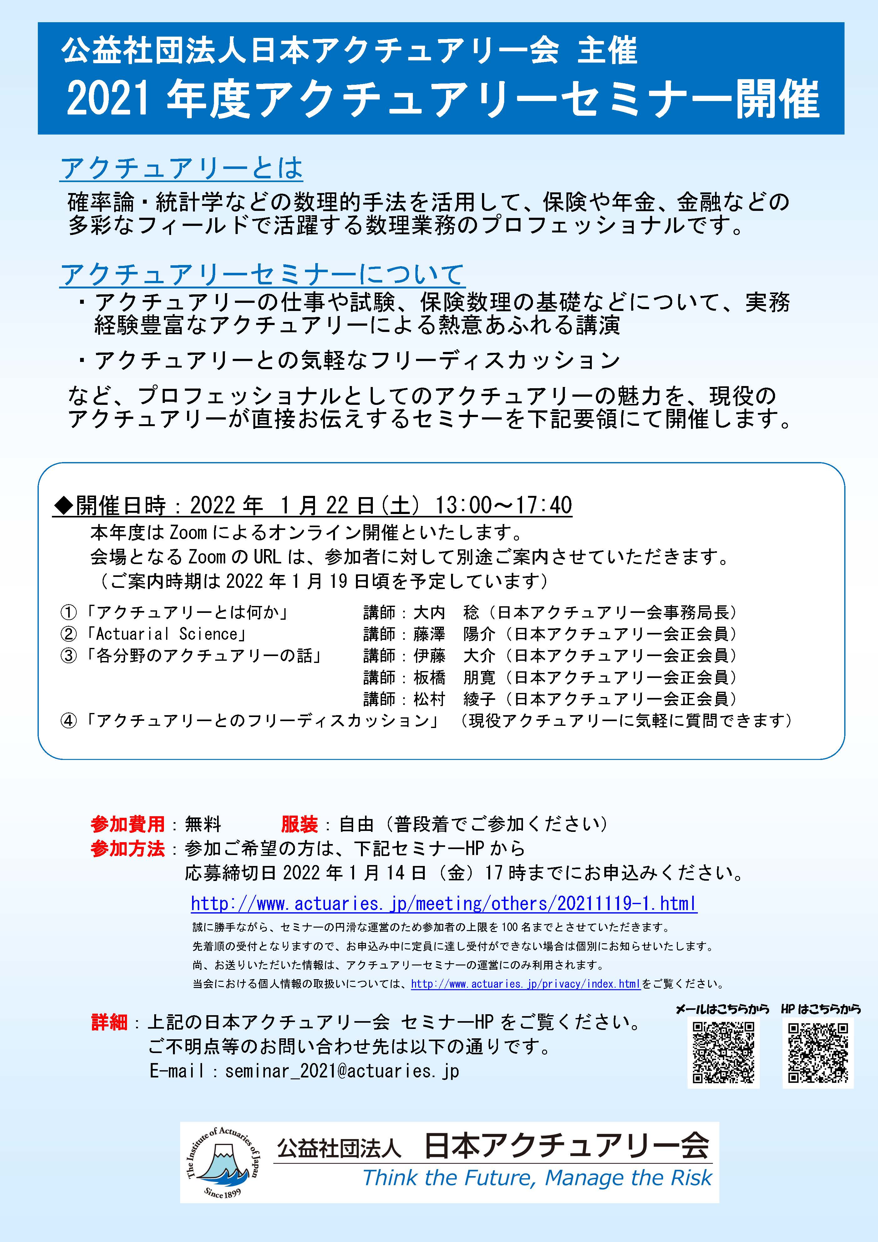 京都大学キャリアサポートルーム 学外からのご案内 アクチュアリー という数理業務のプロフェッショナルとしての仕事に興味がある人にとっては良い機会だと思います T Co J76tkub7pm Twitter