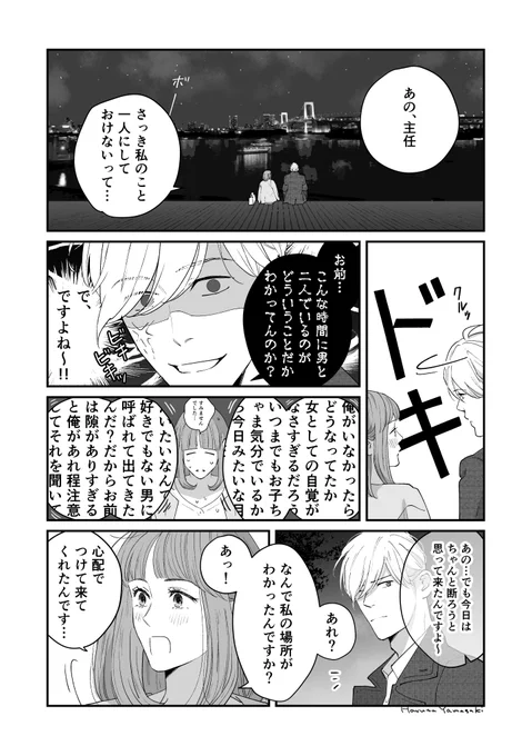 【うちの上司と付き合いたい 最終回 後編】1/2
 #うちの上司と付き合いたい #うちの上司は見た目がいい #創作漫画 