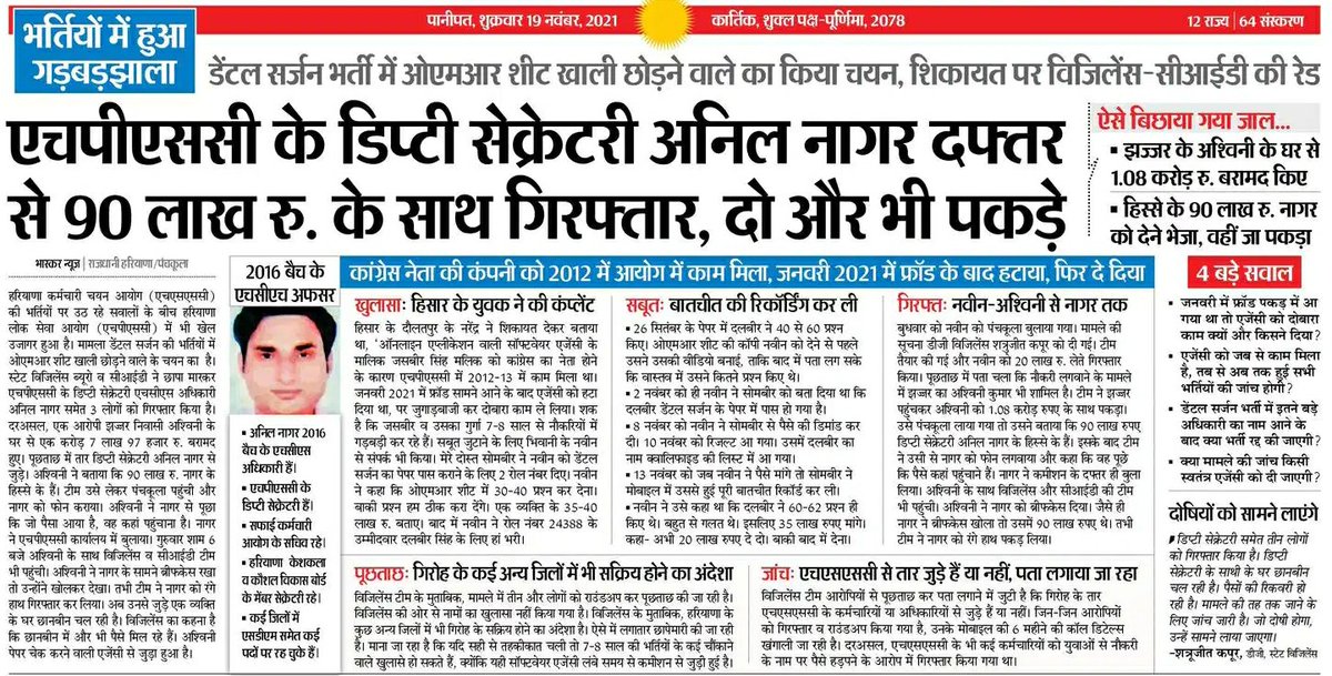 baldevksharma's tweet photo. सिस्टम में छेद तो है !
#Hariyana #HPSC #Noukari #vigilence https://t.co/MRY7grscMn