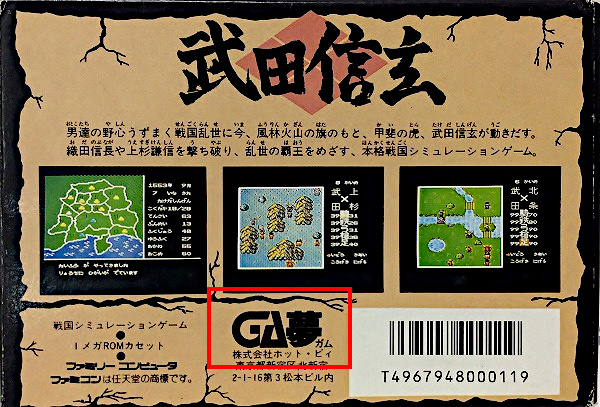 geshiken's tweet photo. ■ 「GA夢」と HOT-B
ホット・ビィが使用していたブランド「GA夢」は、次の時期に使用を終えています。国内の商標出願日は、1989-07-03 でした。
(A) MSX2
・中華大仙(1988-12)
・悶々怪物(1989-04)
(B) ファミコン
・武田信玄(1988-03)
・ザ・ブラックバスII(1988-10)

Ref: https://t.co/DDWHRtkKS9 https://t.co/wyaxmgjqou