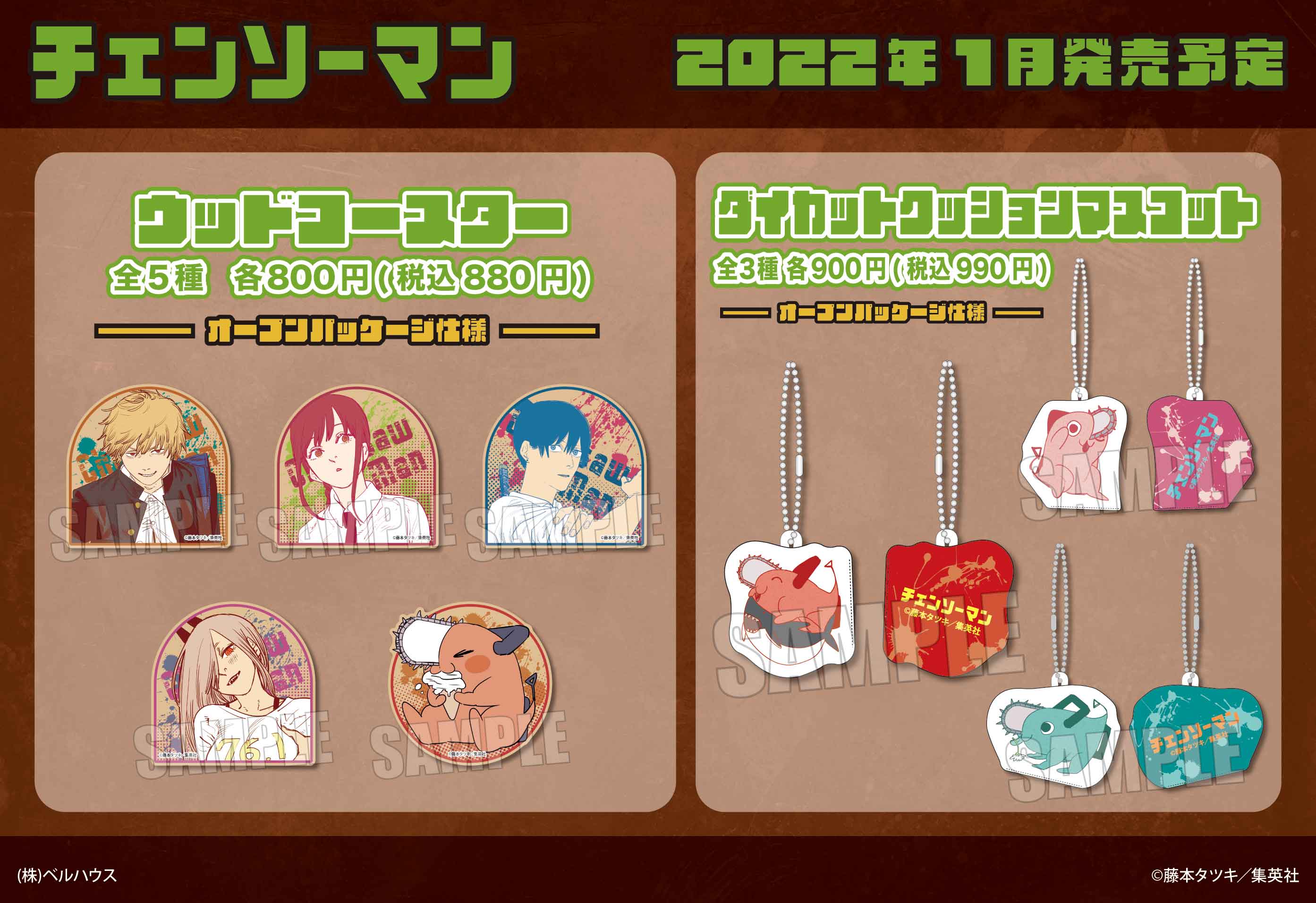 チェンソーマン 公式 Chainsawman Pr Twitter