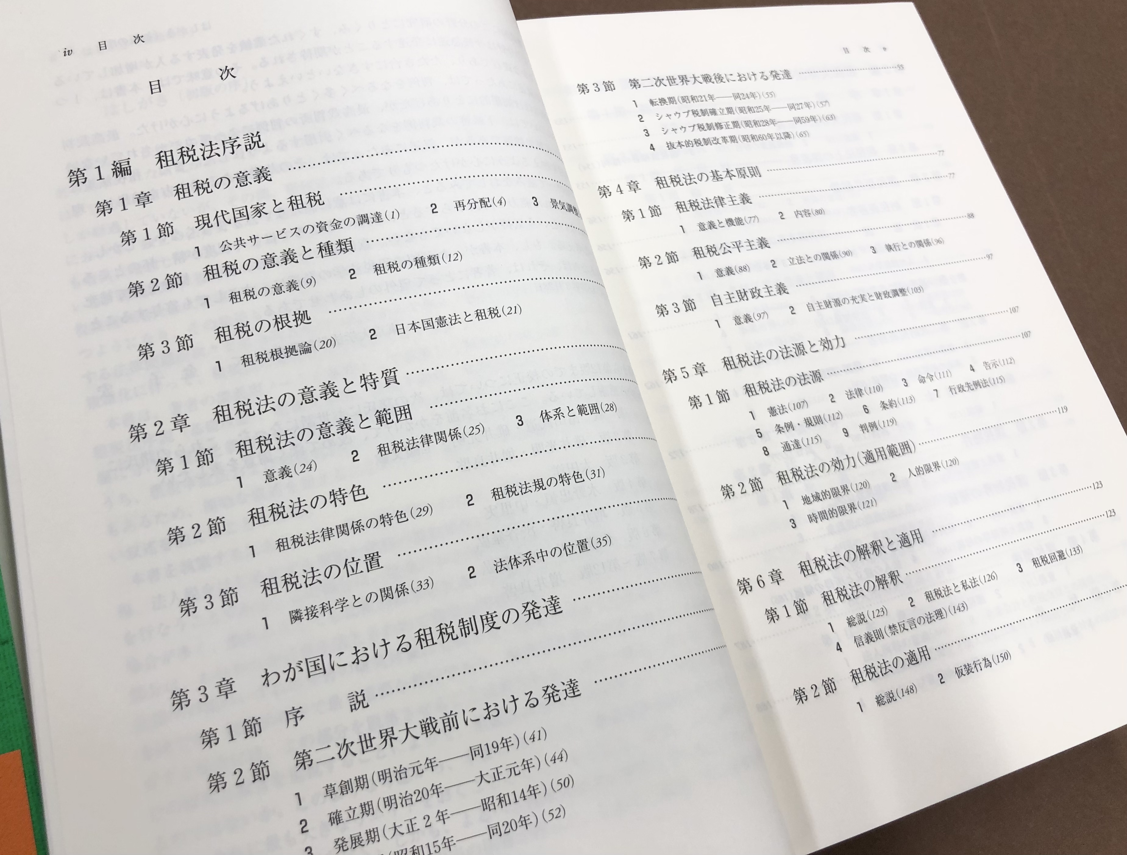 租税法 / 金子 宏【著】 - 紀伊國屋書店ウェブストア