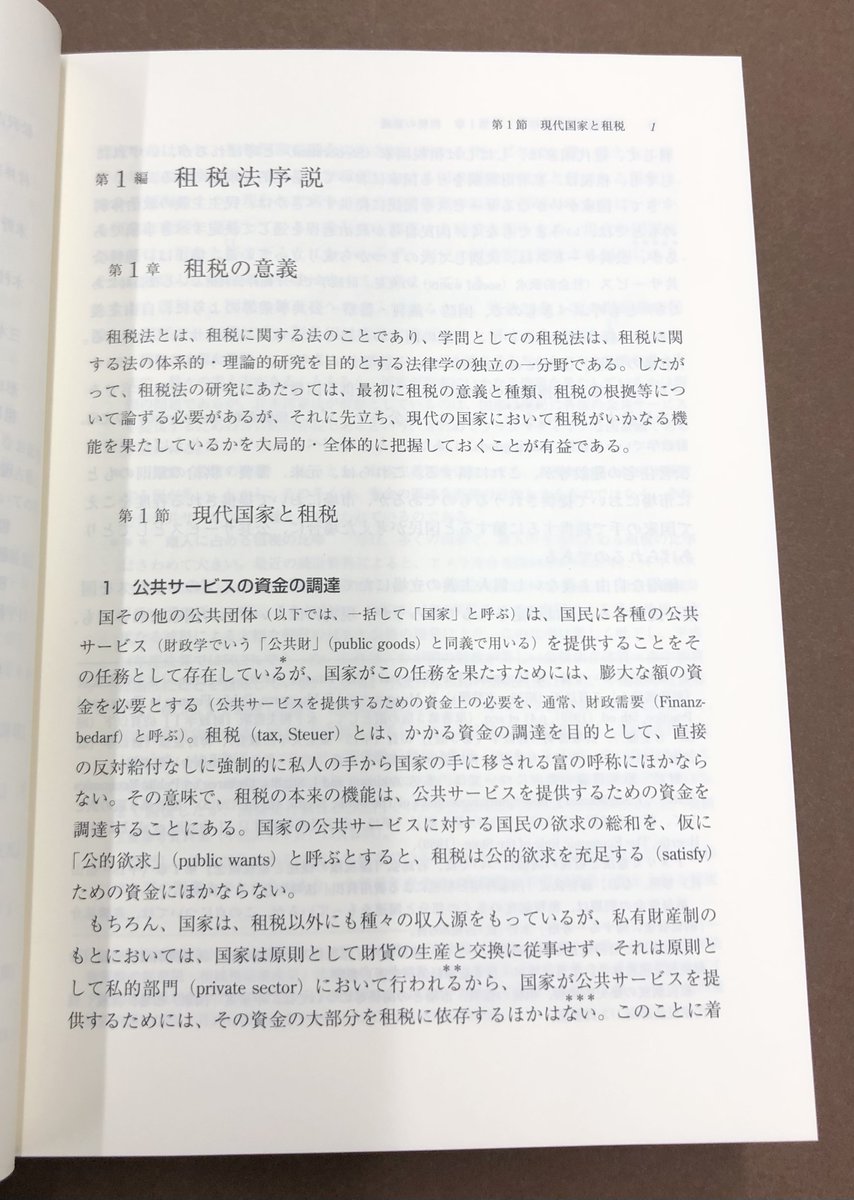 US82-128 弘文堂 租税法 (法律学講座双書) 第7版 40M1D