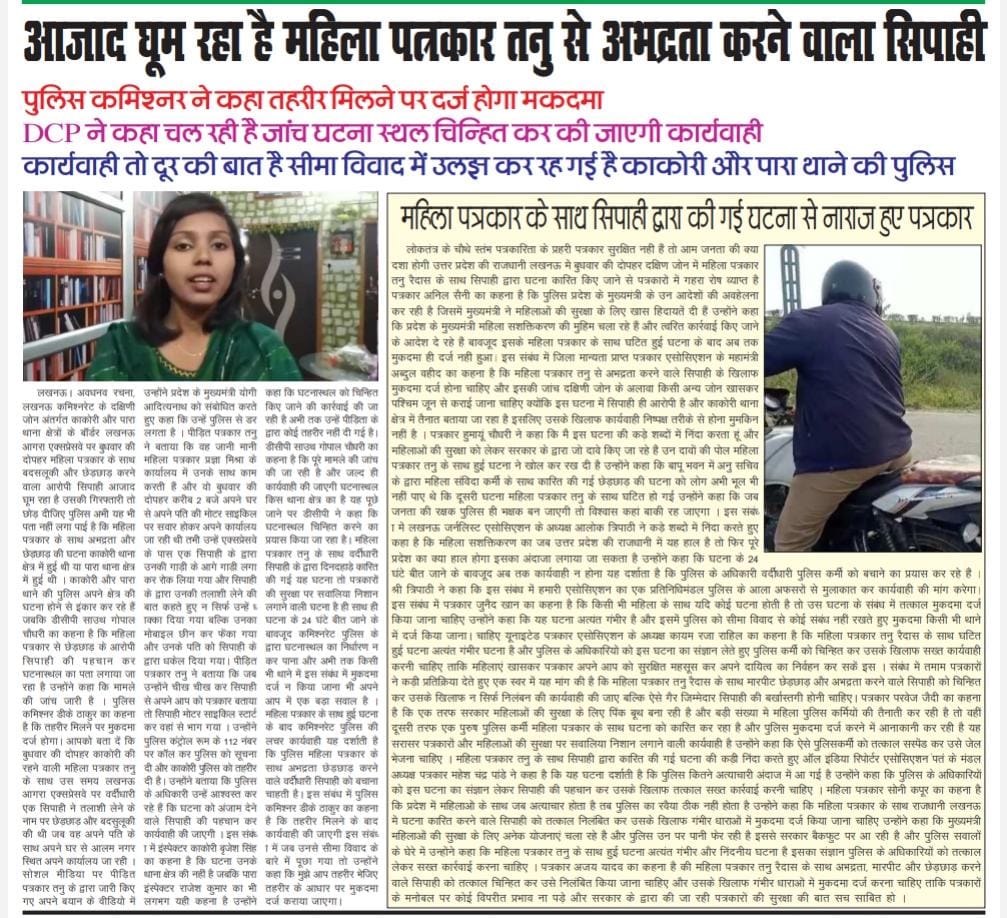 Avadh_Navrachna's tweet photo. @QalamJai
@lkopolice
@DCP_South
@khalidr79743575
@dhrubathakur
@Uppolice
@Mazharikramtaj
महिला पत्रकार से किस थाना क्षेत्र में सिपाही ने की अभद्रता स्थान चिन्हित नही कर पाई लखनऊ पुलिस https://t.co/mC9vFY1EtG