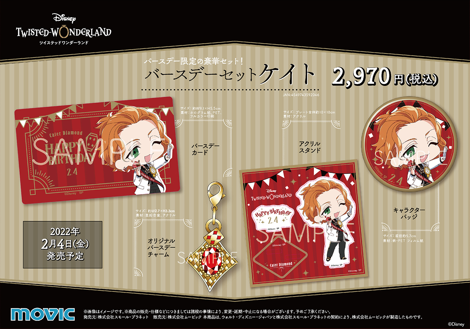 טוויטר ムービックの中の人 בטוויטר ディズニー ツイステッドワンダーランド の 全7寮22キャラクターの バースデーをお祝いしたグッズセットが発売決定 オリジナルデザインのバースデーアートを使用した誕生日のお祝いグッズセットです 2月の1人目はケイトが