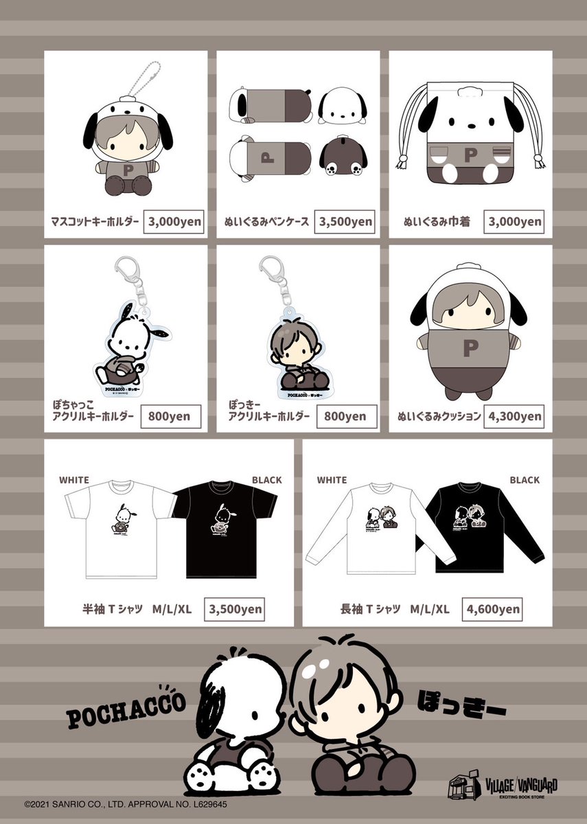 📣受注締切まであと3日💨／ #ポッキー×#ポチャッコ VVコラボグッズ受注
