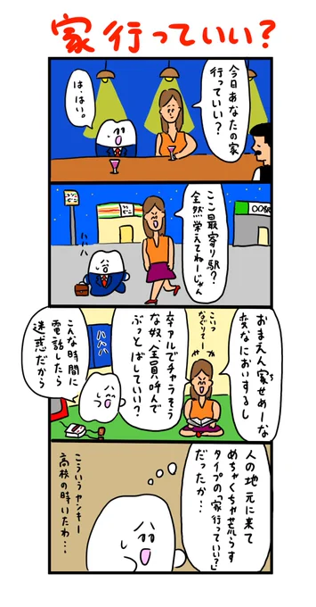 人の地元来てめちゃくちゃする奴 