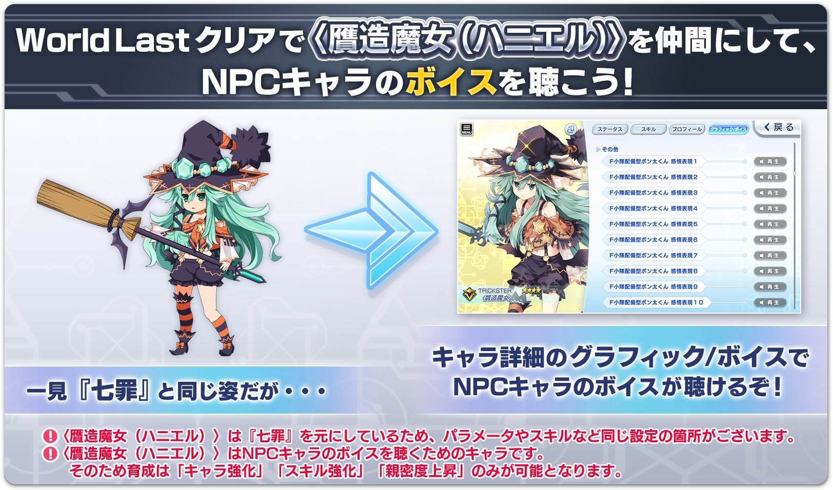 橘公司 Rt Project Frb シナリオクリアで 贋造魔女 が仲間に World Last をクリアすることでプレイアブルキャラとして仲間になります 贋造魔女 は特殊なキャラとなるため リビルド Exリビルド はできません T Co Hbry