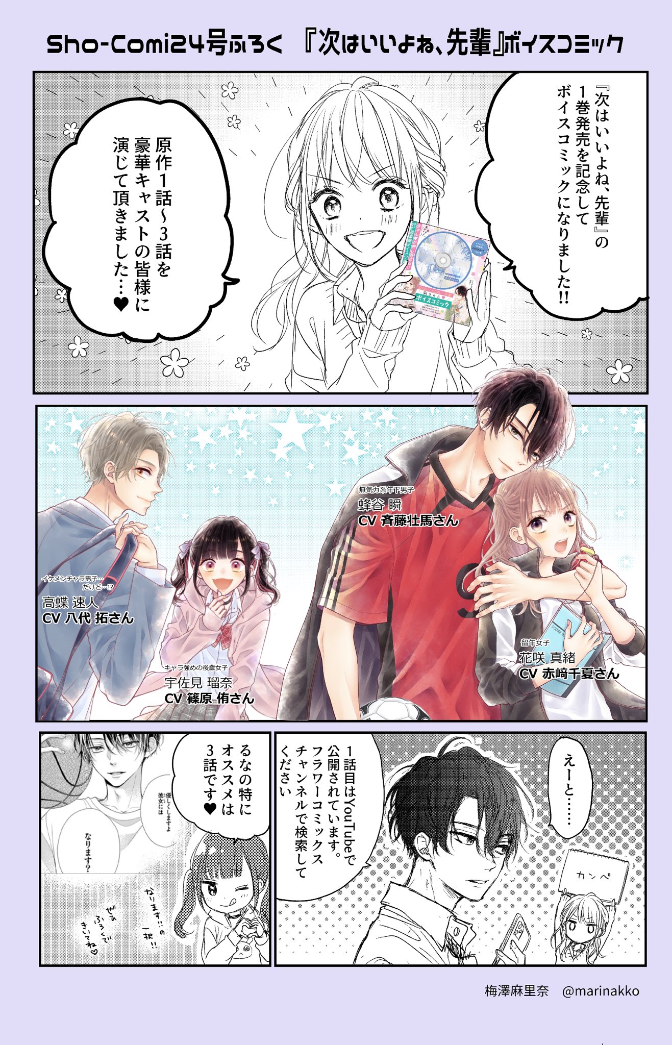 Sho Comi編集部 Shocomi1 Twitter