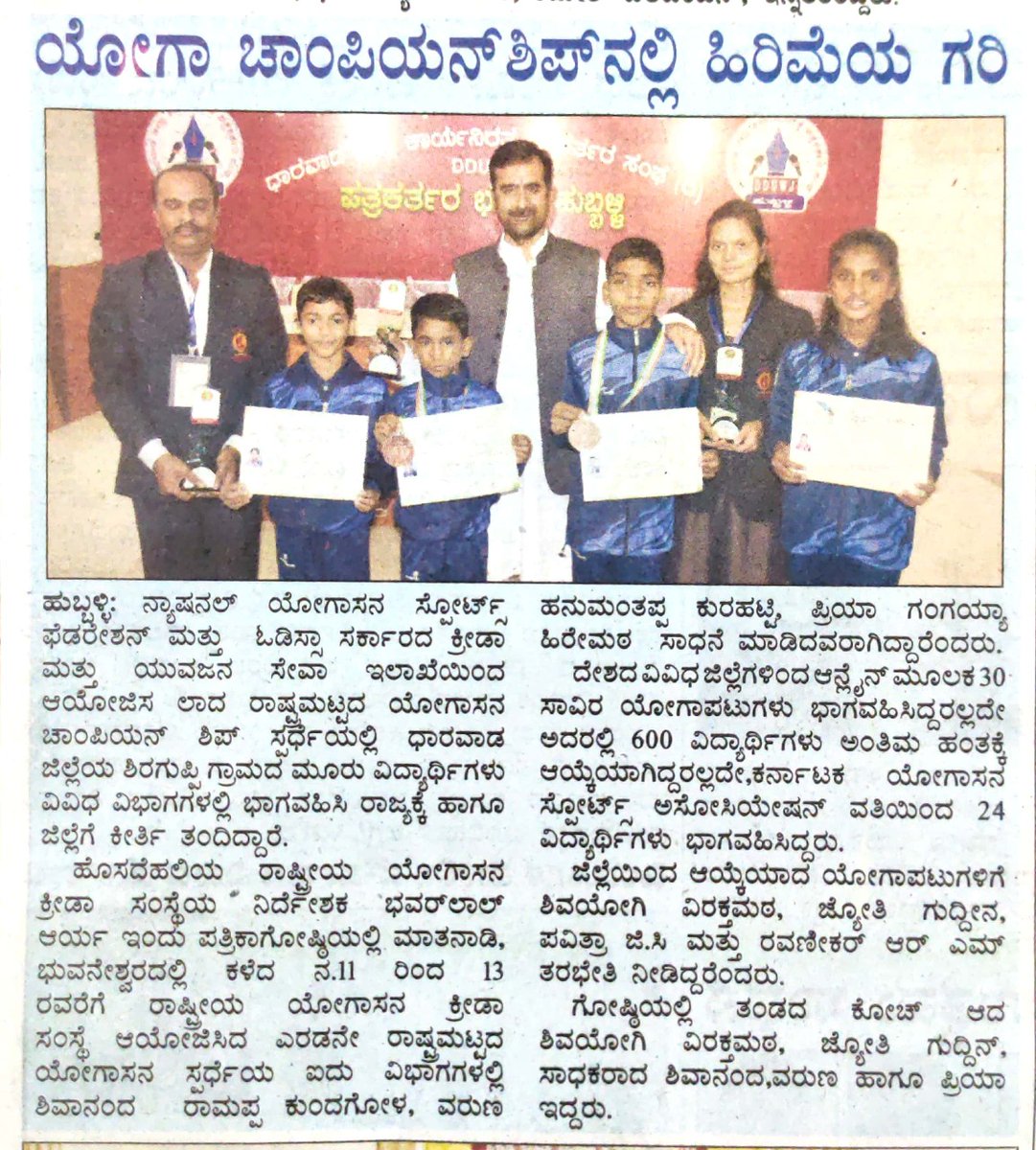 #Nysf नेशनल योगासन स्पोर्ट्स फेडरेशन द्वारा भुवनेश्वर उड़ीसा में आयोजित चैंपियनशिप मै कर्नाटक के विजेता प्रतिभागियों के साथ पत्रकार वार्ता का मीडिया कवरेज @yogasanaindia <a href="/Tnyysa_Nysf/">Tnyysa_Nysf</a> <a href="/swabhimani1/">Shifted to @drjaideeparya</a> <a href="/UditSheth/">उदित UDIT</a> <a href="/Sanjivani_MPYS/">Sanjivani_MPYS #SocialYogi</a> <a href="/Anand_arya246/">Anand Arya patanjali</a> <a href="/UshaBhagat16/">Usha Bhagat 🇮🇳राष्ट्रभक्त सोशल-योगीनी।</a> <a href="/JnaneshwarDr/">Dr Jnaneshwar Nayak</a> <a href="/rakesh_bstpyp/">भारत</a>