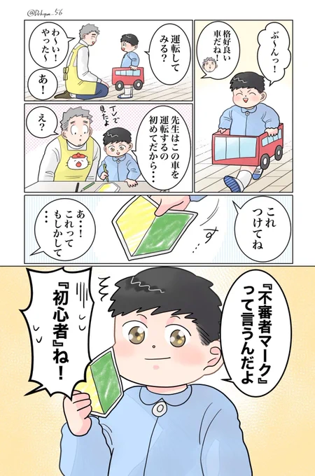 保育士実録 でこ先生

第278話 不審者マーク 