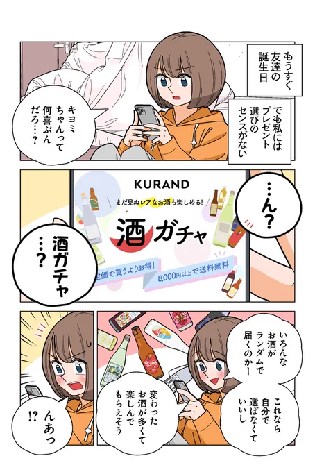 来た来た来た来たキタキツネ----🦊

あの【酒ガチャ🍶】と【幸せカナコの殺し屋生活🔫】のコラボ酒ガチャ福袋ができました✨

こちら販売は2022年1月15日17時まで!!

友達へのプレゼントに!!
自分へのご褒美に!!
ぜひぜひお買い求め下さい----🌟

https://t.co/2wKilpYqfd
#PR #KURAND #酒ガチャ 
