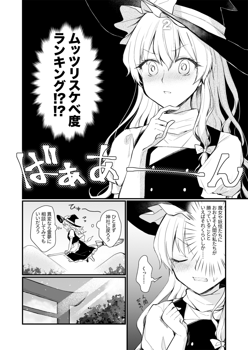 短編そのいち
東方人気投票ネタの頭悪い漫画です。全7ページです。 