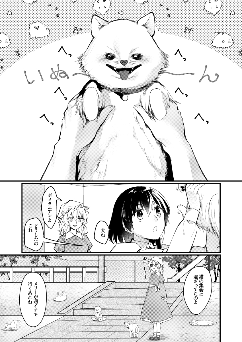 短編そのに
犬と秘封の漫画です。犬ばっか描きました。全5ページです。
3枚目にもあるように漫画の他に漫画内容に絡んだ?落描きが3枚載ってます。表紙まわり込み全20ページの500円です。よろしくお願いいたします〜。 