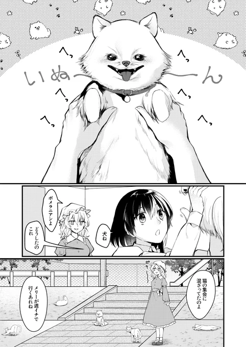 短編そのに
犬と秘封の漫画です。犬ばっか描きました。全5ページです。
3枚目にもあるように漫画の他に漫画内容に絡んだ?落描きが3枚載ってます。表紙まわり込み全20ページの500円です。よろしくお願いいたします〜。 