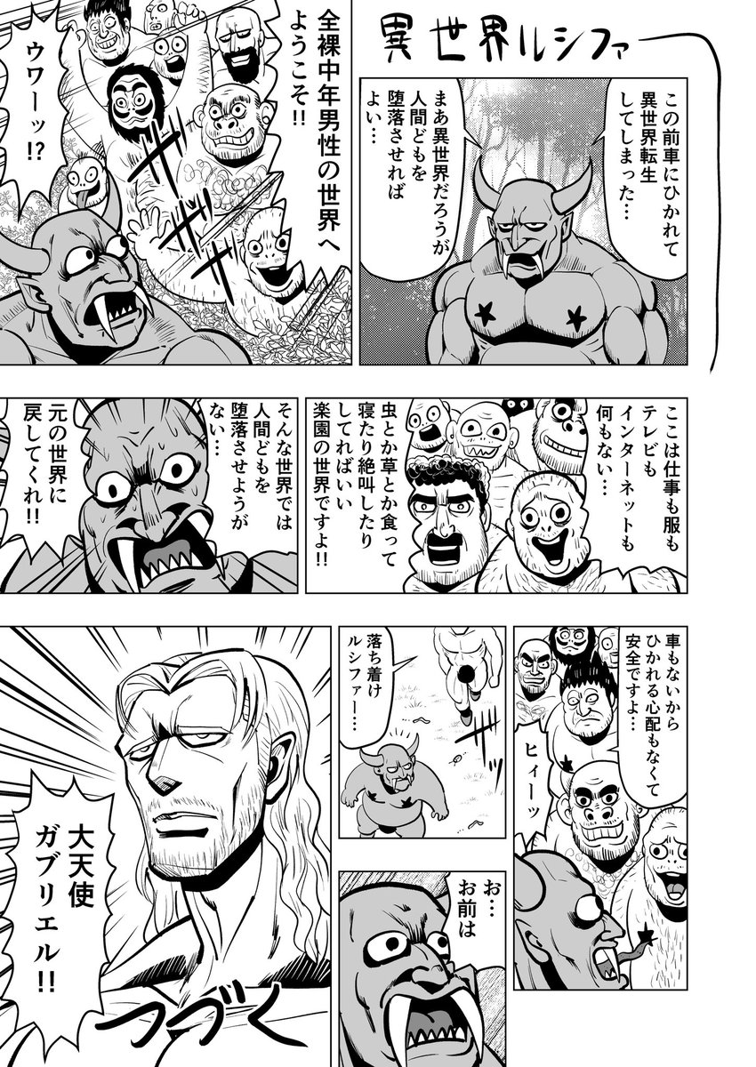 毎日漫画13〜16
異世界ルシファー
神々の黄昏
寿司屋の怪
ルシファーとガブリエル
男の裸しか描いてねえ 