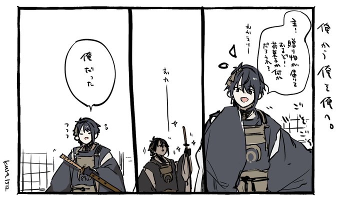 三日月さんからお便りついた。 