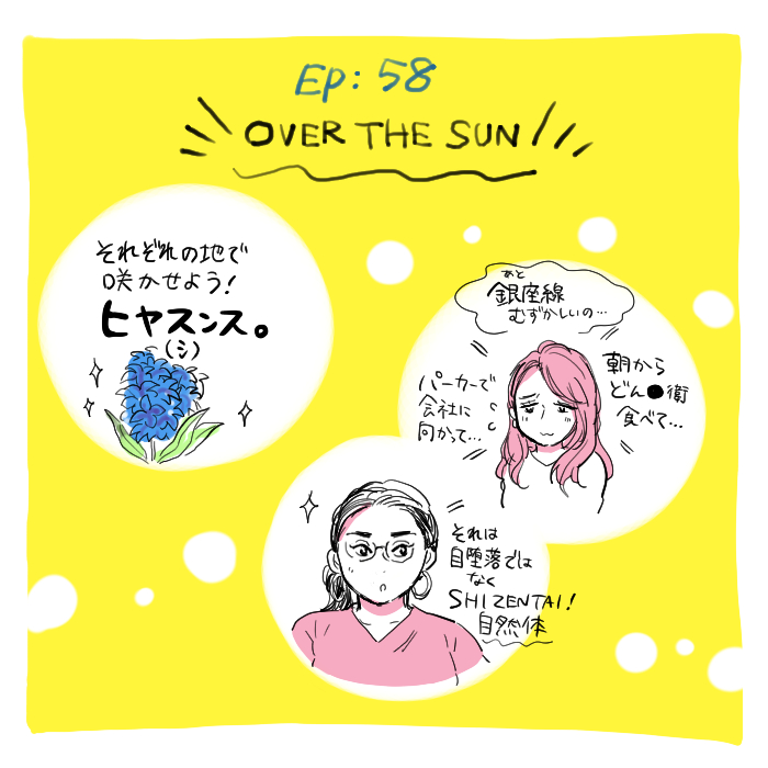 #overthesun EP58から始まったヒヤスンスプロジェクトすごい楽しいな… 