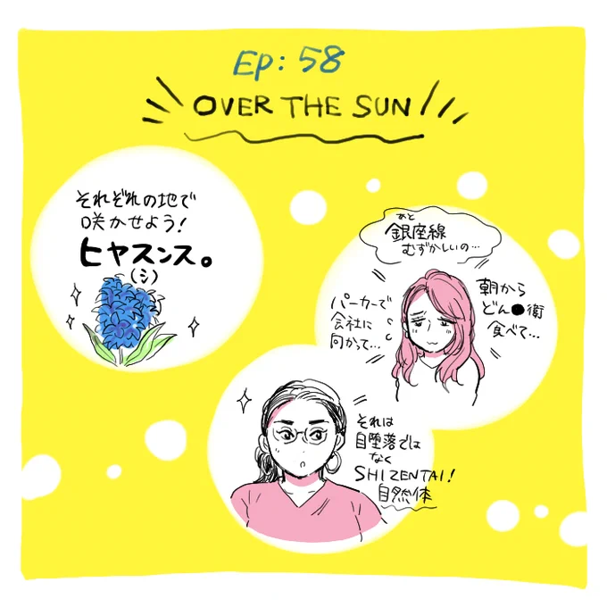 #overthesun EP58から始まったヒヤスンスプロジェクトすごい楽しいな… 