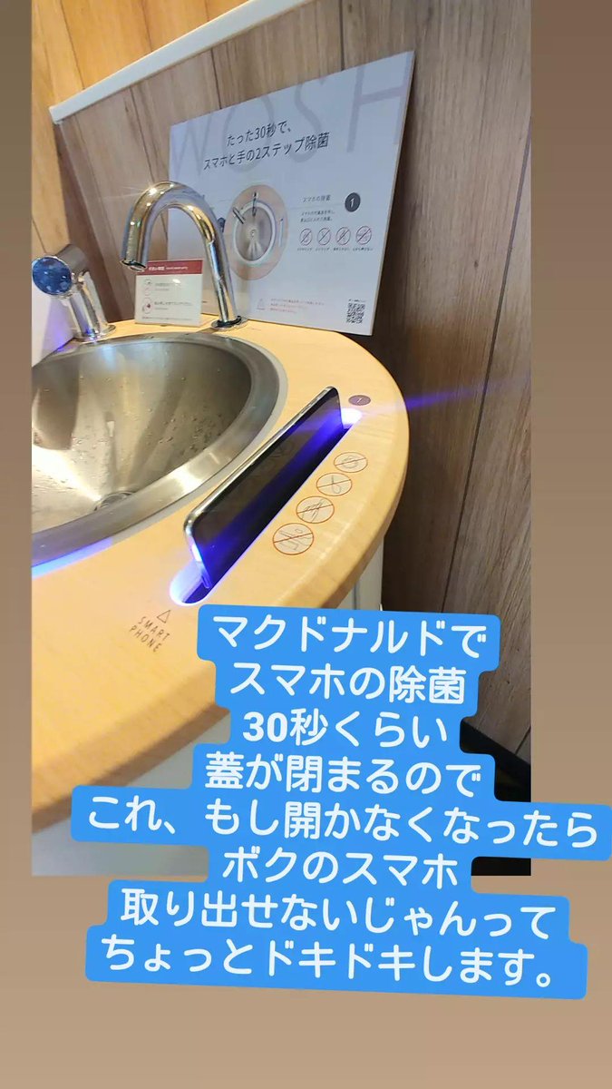 手を洗いつつスマホ除菌できる機械がある すごい時代になった もともとは超ハイテク機能のおまけ Togetter