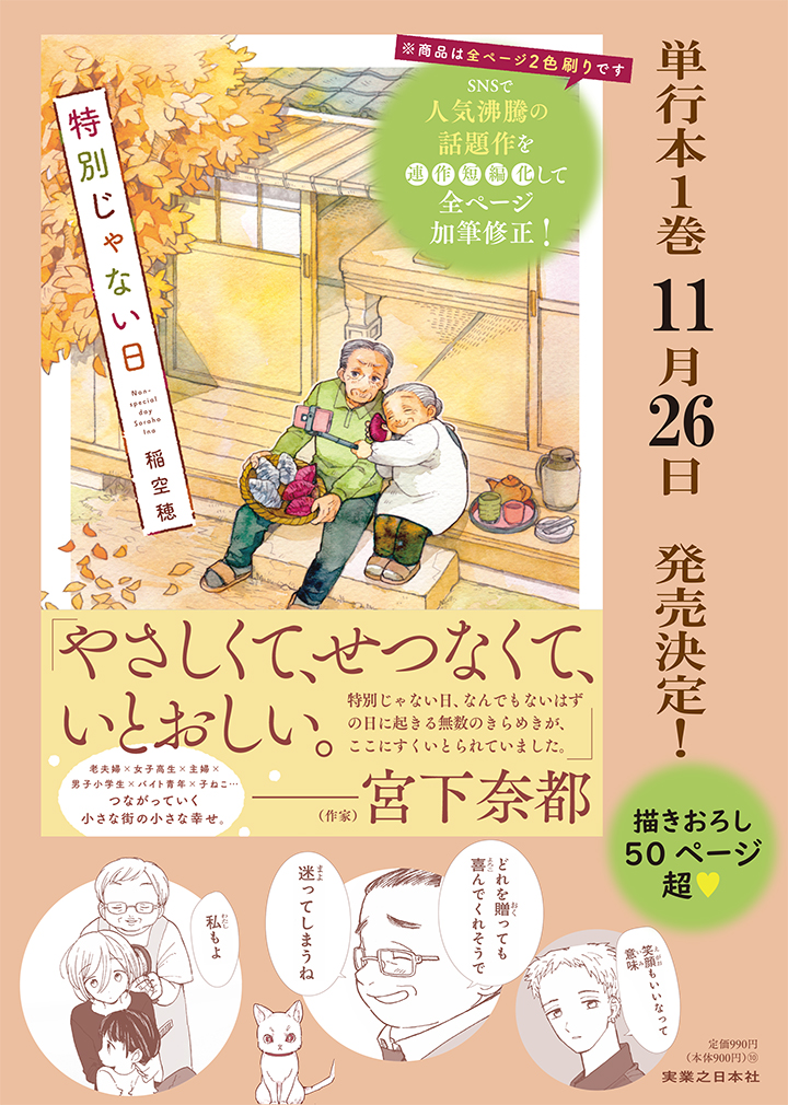 特別じゃない日・一巻が11月26日(金)発売となります。

たくさんの方のお力添えのもと、私自身大好きで大切な一冊となりました。
追って本についての詳しい紹介や、特典情報(たくさんあるんです…!)等お知らせをさせていただきます。
ぜひチェックして頂ければ嬉しいです。
https://t.co/rCcmBvQHIE 