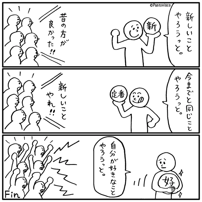 アーティストは結局3コマ目に落ち着く説。 