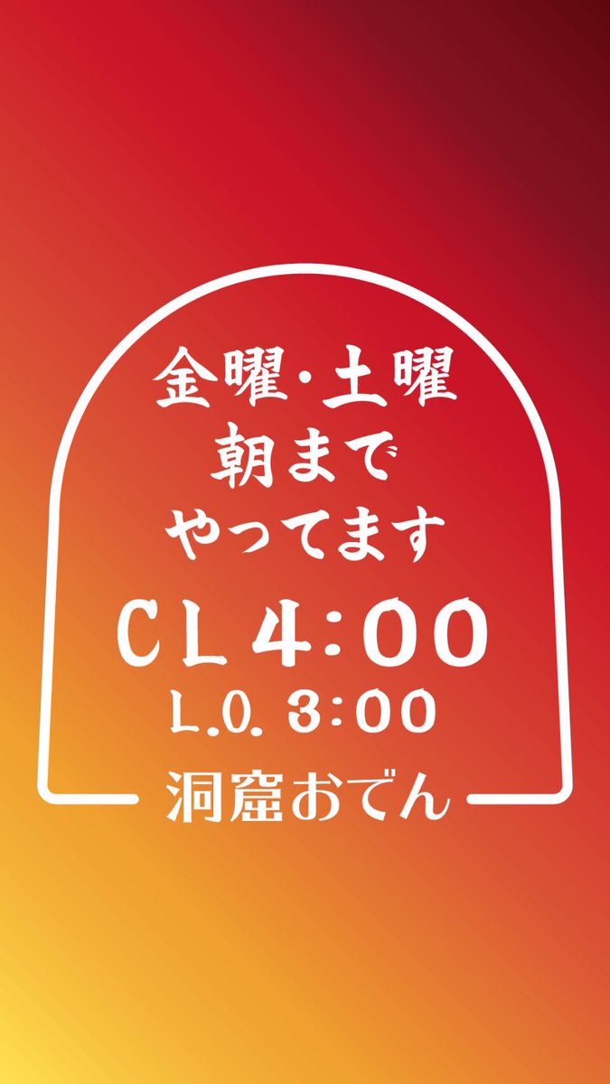 洞窟おでん 恵比寿隠れ家おでんbar Doukutsuoden Twitter
