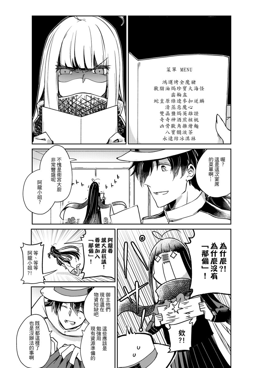 #FGO 龍馬阿竜的故事⚠有史實刀⚠
1/6
新活動金眼龍馬實在太辣於是來公開收錄在2018本本的短篇。 