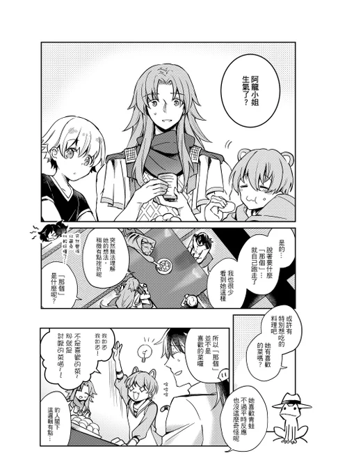 #FGO 龍馬阿竜的故事⚠有史實刀⚠
2/6 