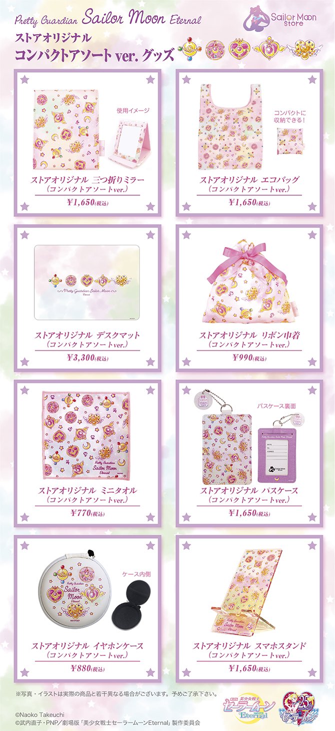 セーラームーン30th公式 更新 セーラームーンストアより ストアオリジナル コンパクトアソートver グッズ が登場いたします T Co 95x0oo9s9z T Co Cmx03kuidv Twitter