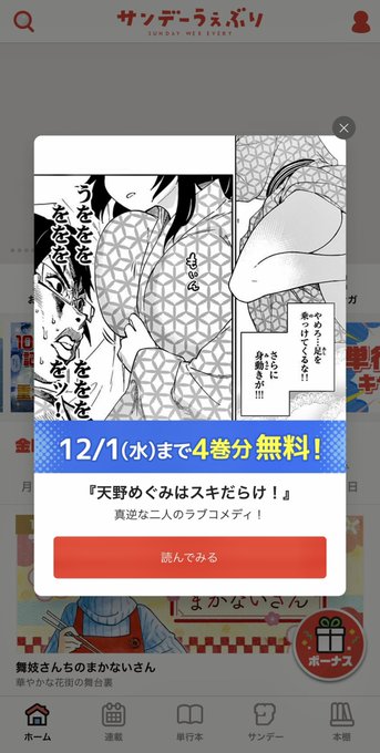 #天野めぐみはスキだらけ!
サンデーうぇぶりに広告が‼️😀 