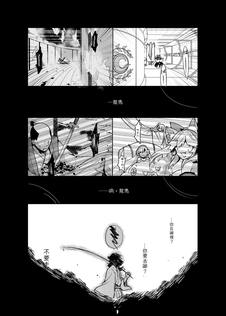 #FGO 龍馬阿竜的故事⚠有史實刀⚠
4/6 