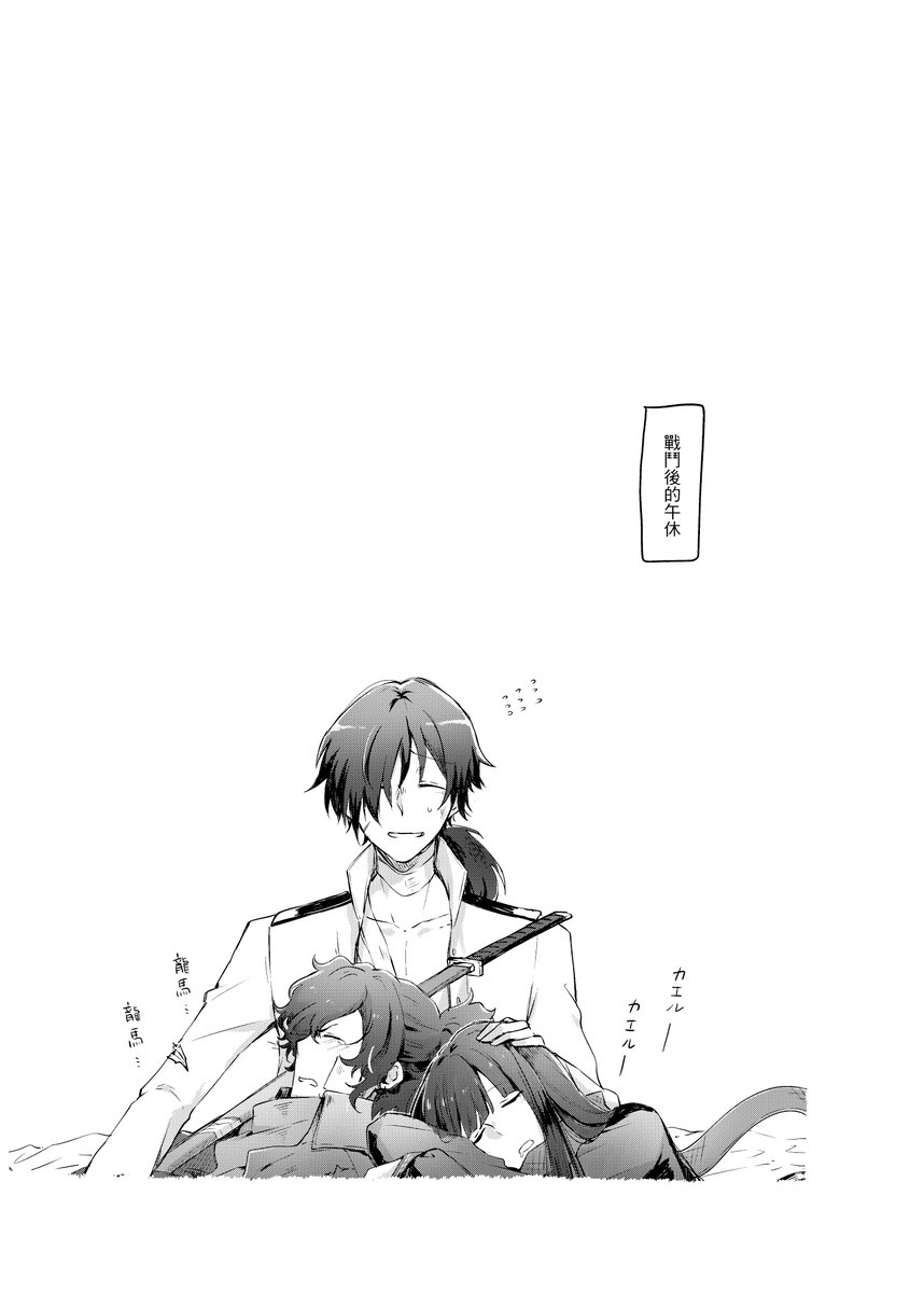#FGO 龍馬阿竜的故事⚠有史實刀⚠
6/6 