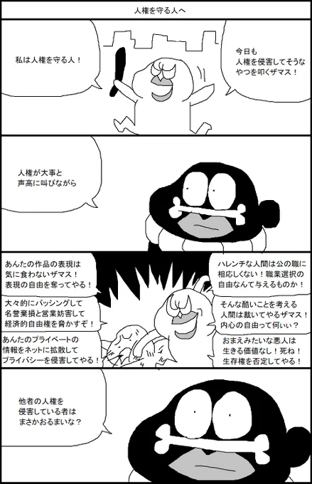 人権を守る人へ 