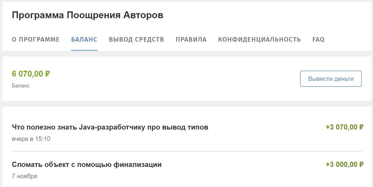 tagir_valeev's tweet photo. Гонорар за две последние статьи на Хабре отправляется в @JUGNsk! Даёшь больше митапов! https://t.co/niUGIG6kYl
