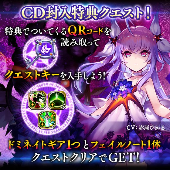 公式 ファントム オブ キル ファントム オブ デッド開催中 購入者特典クエスト フェイルノート Cv赤尾ひかる のキャラソンcd Probatio Diabolica 永遠 Autumn が11 24 水 に発売 Cdに封入されている特典入手コードを読み込むとクエストキーが