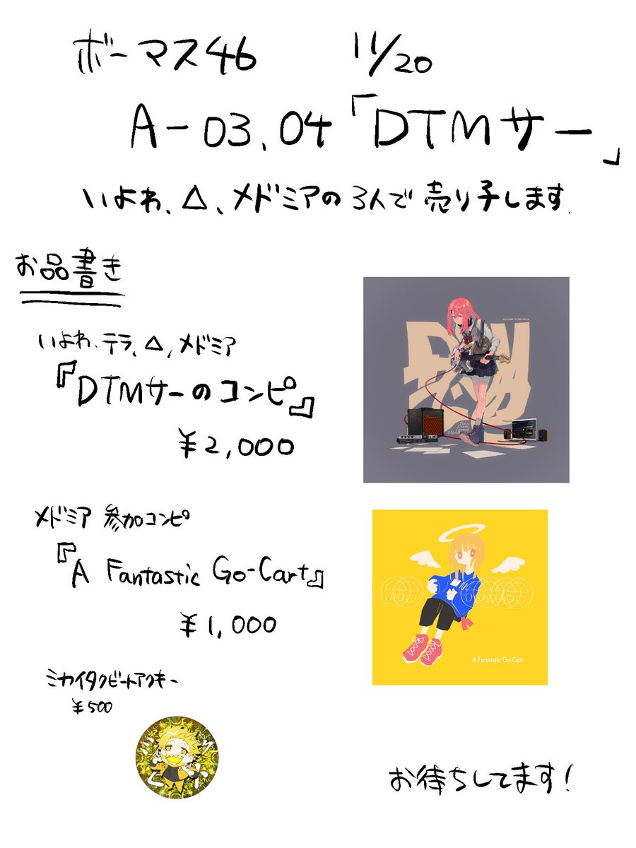 売り切れ必至! DTMサーのコンピ CD いよわ メドミア Δ サイン入り