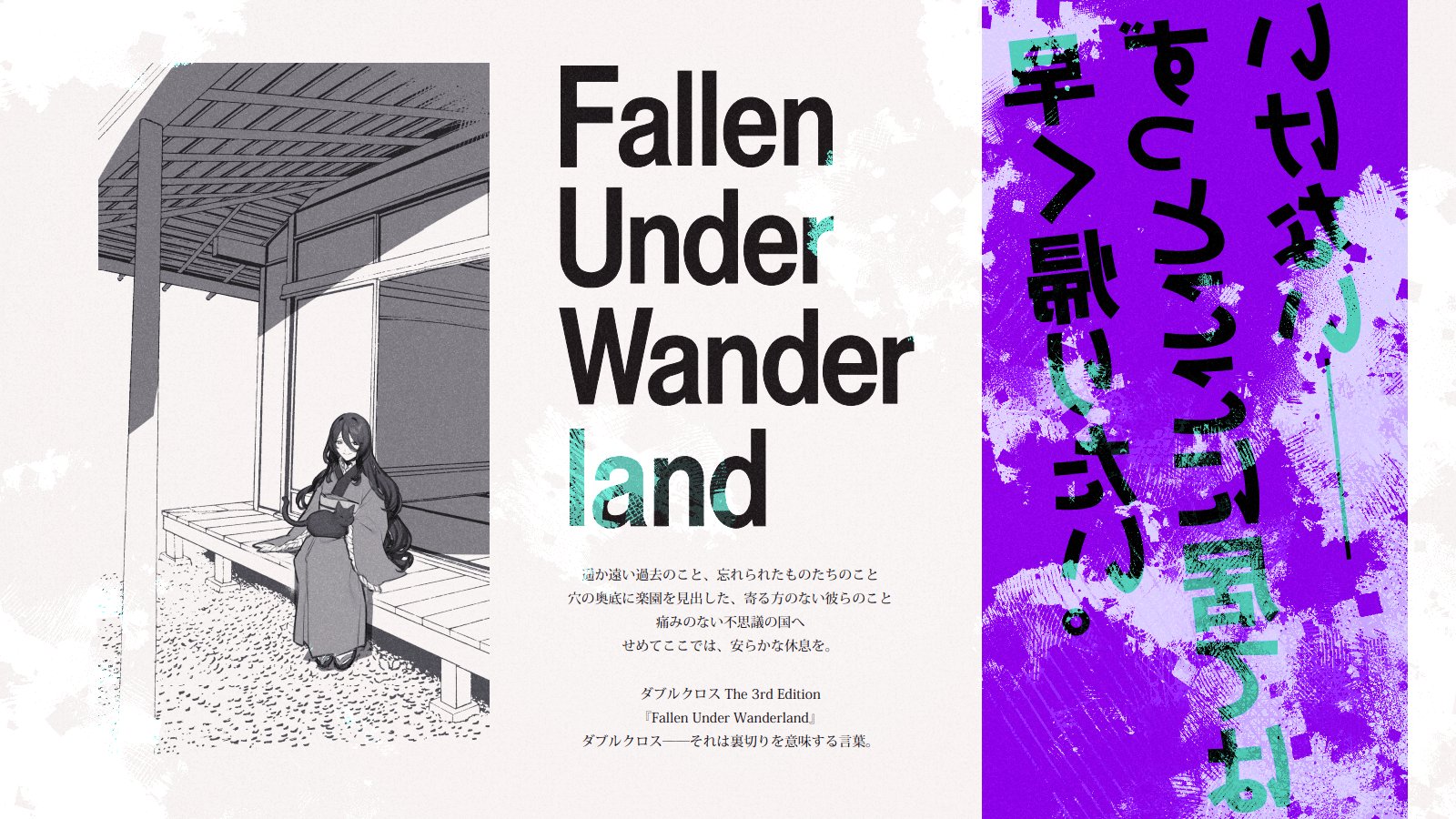 Hsng Skeb一時停止中 シナリオ紹介 Fallen Under Wanderland 人数 2 6人 継続 所属不問 所要時間 3 5時間 傾向 ノスタルジー 奇妙な噂に惹かれ 億万長者屋敷 へと訪れたpcはそこに住む女主人にもてなされる 身に覚えのない懐かしさを感じ
