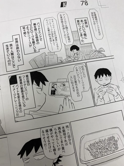 『鬱ごはん』最新4巻、鋭意制作中!

読み直してると、この数年の時代の空気がよく思い出されます。
このシーンは2020年5月に公開されたエピソードから。

4巻は12月20日発売です! 