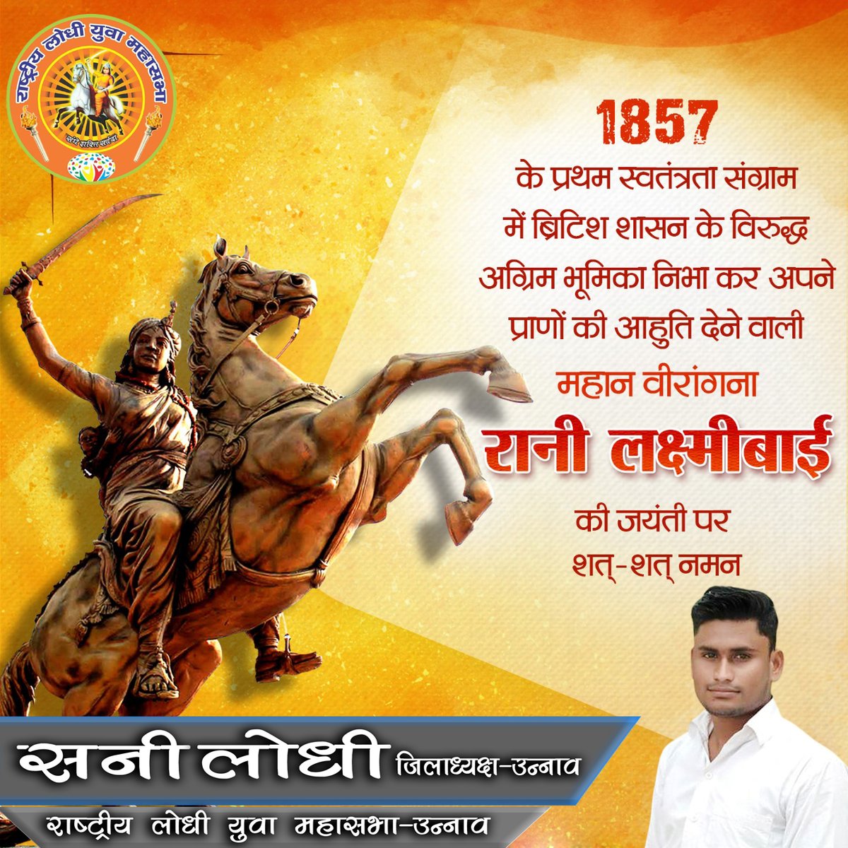 झाँसी की रानी महान वीरांगना लक्ष्मीबाई जी की जयन्ती पर शत शत नमन !
#लोधीसनीसिंहजिलाध्यक्षउन्नाव
#राष्ट्रीयलोधीयुवामहासभाउन्नाव