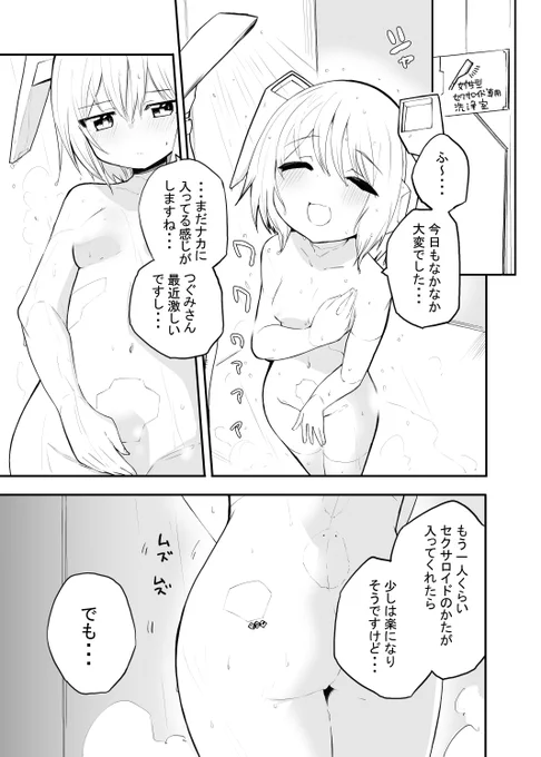 セクサロイド開発課の日常6 